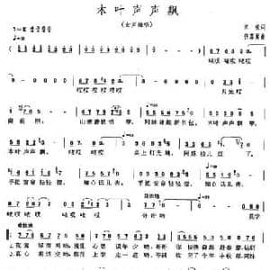 木叶声声飘_民歌简谱_词曲:江帆 伍嘉冀