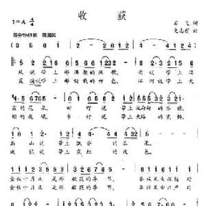 收获_民歌简谱_词曲:石飞 史志有