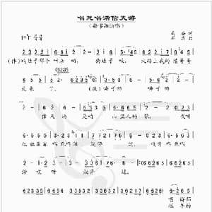 唱死唱活信天游_歌谱投稿_词曲:尚奋 华杰