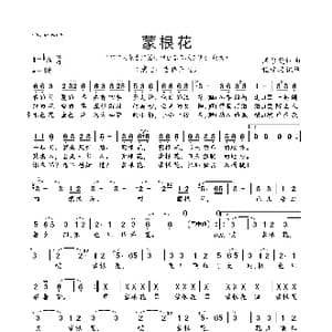 蒙根花_歌曲简谱_词曲:诺尔曼 诺尔曼