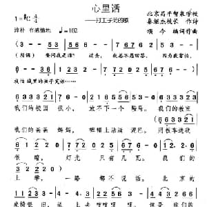 心里话_儿歌乐谱_词曲: 颂今 编词作曲