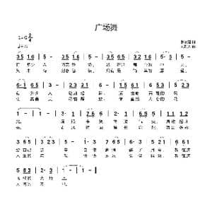 广场舞_歌曲简谱_词曲:柳永建 刘新太
