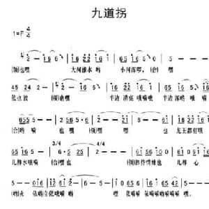 黔江南溪号子_九道拐_民歌简谱