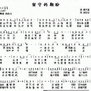 留守的期盼_儿歌乐谱_词曲:解天富 崔治安
