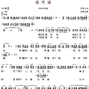 海河谣_歌谱投稿_词曲:万卯义 宋国生