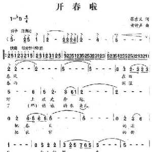 开春啦_民歌简谱_词曲:张吉义 黄钟声