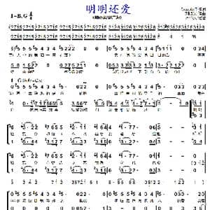 明明还爱_歌曲简谱_词曲:Double T 刘晓光