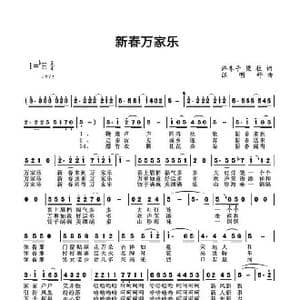 新春万家乐_歌曲简谱