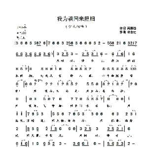 我为祖国来照相_歌曲简谱_词曲:高恩道 崔幸之