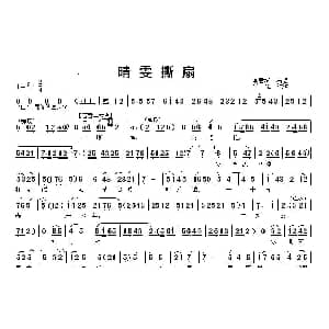 秦腔 晴雯撕扇 李君梅