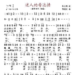 迷人的普达措_歌谱投稿_词曲:和大海 郭建红