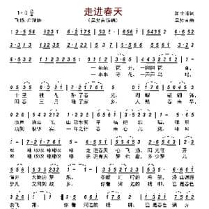 走进春天_歌曲简谱_词曲:翟士峰 吴梦言
