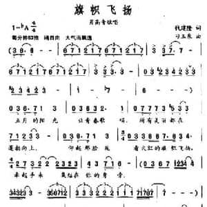 旗帜飞扬_民歌简谱_词曲:钱建隆 刁玉泉