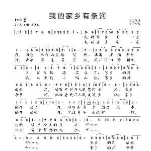 我的家乡有条河_歌曲简谱_词曲:关革 关革