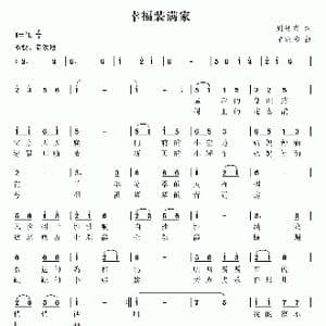 幸福装满家_歌曲简谱_词曲:周廷发 尤淑彩