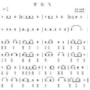 雪花飞_民歌简谱_词曲:刘美军 胡成武