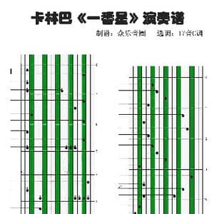 一番星_歌谱投稿_词曲:田井中彩智 田井中彩智