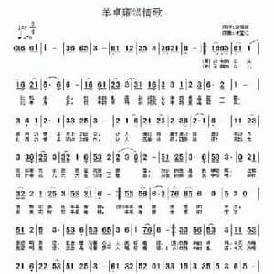 羊卓雍错情歌_民歌简谱_词曲:詹德胜 许宝仁