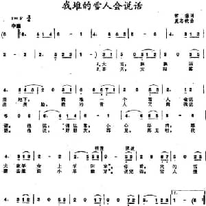 我堆的雪人会说话_儿歌乐谱_词曲:常瑞 夏志歧