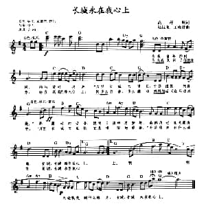 电子琴谱 | 长城永在我心上 带歌词提示版 高泽顺 陆祖龙 王晓君