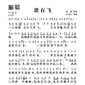 歌在飞_歌谱投稿_词曲:侯歌 侯歌