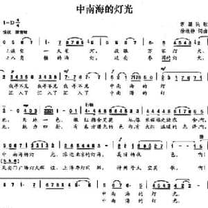 中南海的灯光_民歌简谱_词曲:徐铁铮 徐铁铮