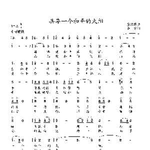 共享一个和平的太阳_歌曲简谱_词曲:谷曼词 张延龄曲