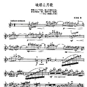 小提琴谱 | 峨眉山月歌 黄虎威