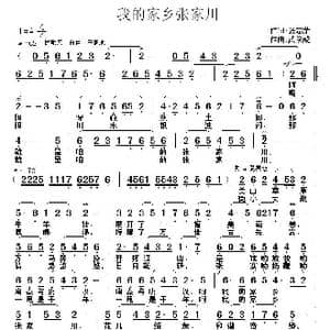 我的家乡张家川_歌曲简谱_词曲:张志荣 武俊毅