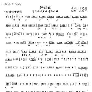 说什么感又叹见识短浅_歌谱投稿