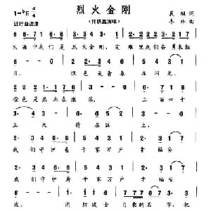 烈火金刚_美声唱法乐谱_词曲:晨枫 冬林