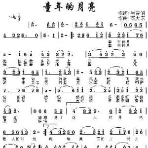 童年的月亮_民歌简谱_词曲:生吉俐 李大东