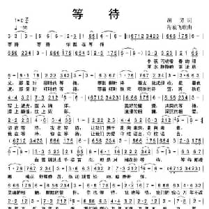 等待_通俗唱法乐谱_词曲:胡芳 海浪飞歌