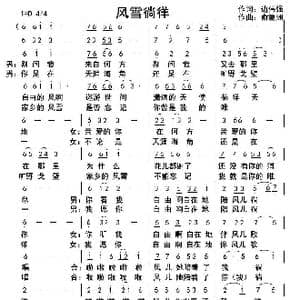 风雪徜徉_歌曲简谱_词曲:边伟强 俞瀛洲