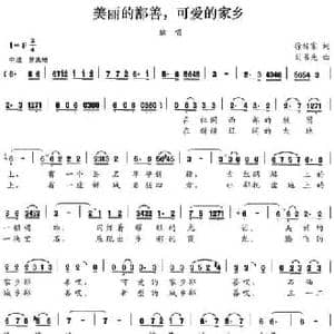 美丽的鄯善,我可爱的家乡_民歌简谱_词曲:徐传家 刘书先