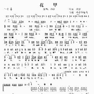 花甲_歌谱投稿_词曲:后弦 后弦