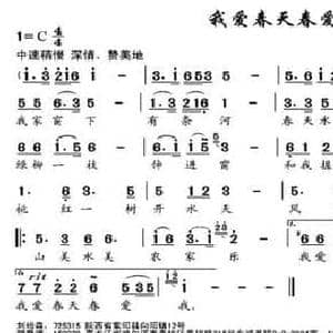 我爱春天春爱我_民歌简谱_词曲:刘培森 魏乘骥