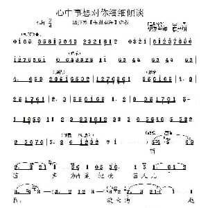 泗州戏 心中事想对你细细倾谈 张羽煮海 选段 李保凤