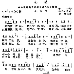 心动_通俗唱法乐谱_词曲:卡斯 似思甘达
