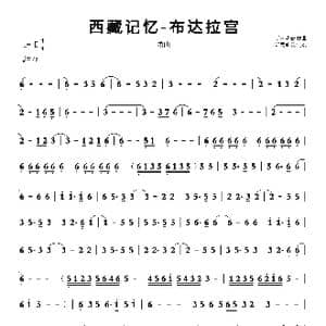 西藏记忆 布达拉宫_歌曲简谱_词曲: 听雨耕云