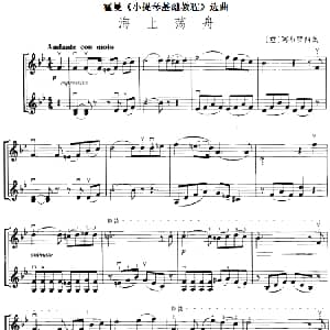 小提琴谱 | 霍曼 小提琴基础教程 选曲 海上荡舟 二重奏 意 阿布罗西奥