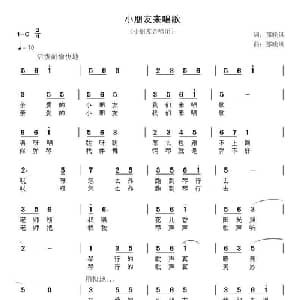 小朋友来唱歌_儿歌乐谱_词曲:那晚风 那晚风