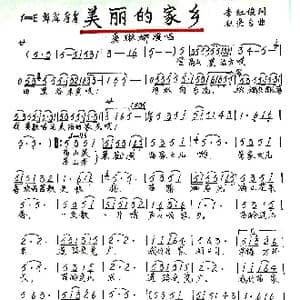 美丽的家乡_歌谱投稿_词曲:李红俊 杜晓言