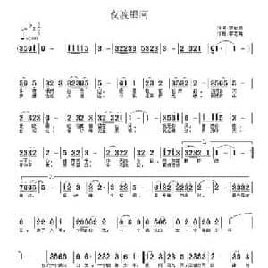 夜渡银河_民歌简谱_词曲:蔡君安 李志明