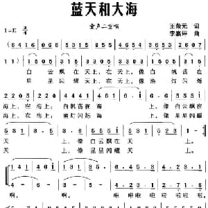 蓝天和大海_儿歌乐谱_词曲:王荣元 李嘉评