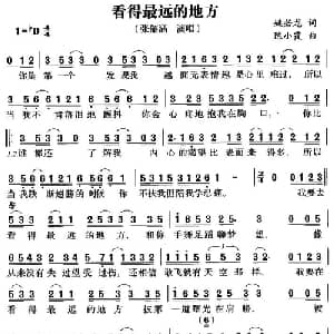 看得最远的地方_通俗唱法乐谱_词曲:姚若龙 陈小霞