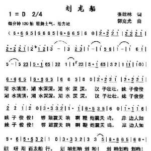 划龙船_民歌简谱_词曲:张结林 郭克光