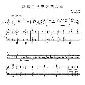 红领巾列车奔向北京_歌曲简谱_词曲: 曲祥