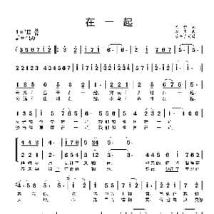 在一起_歌曲简谱_词曲:天俊 赵勇