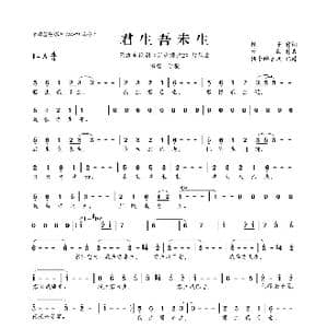 君生吾未生_歌曲简谱_词曲:艳子 于毅
